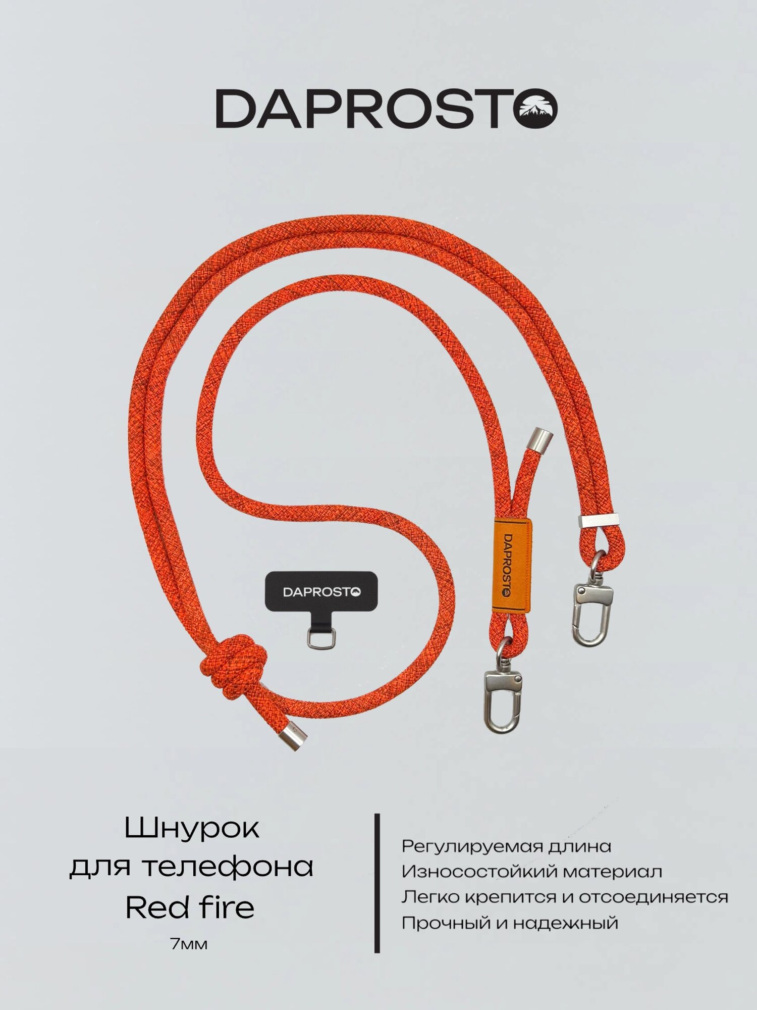 Подвеска шнурок на плечо для чехла с регулировкой длины от бренда DAPROSTO Red Fire 160 см