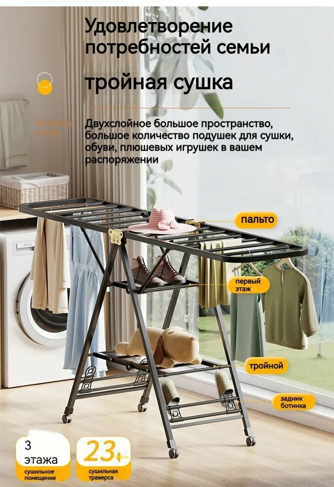 Напольная сушилка 160 см х 47 см х 95 см 1 шт