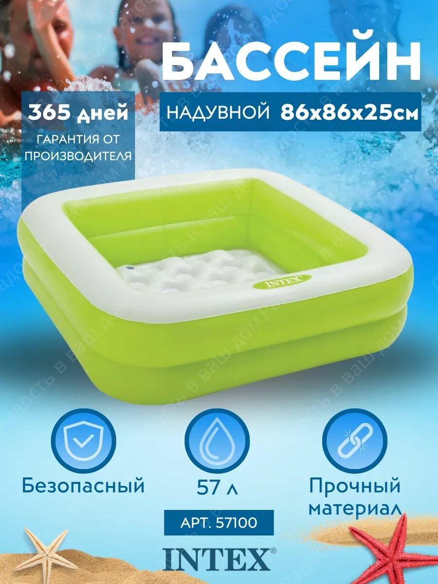 Детский бассейн INTEX 57100, надувной, виниловый, зеленый, 86 см x 86см x 25 см