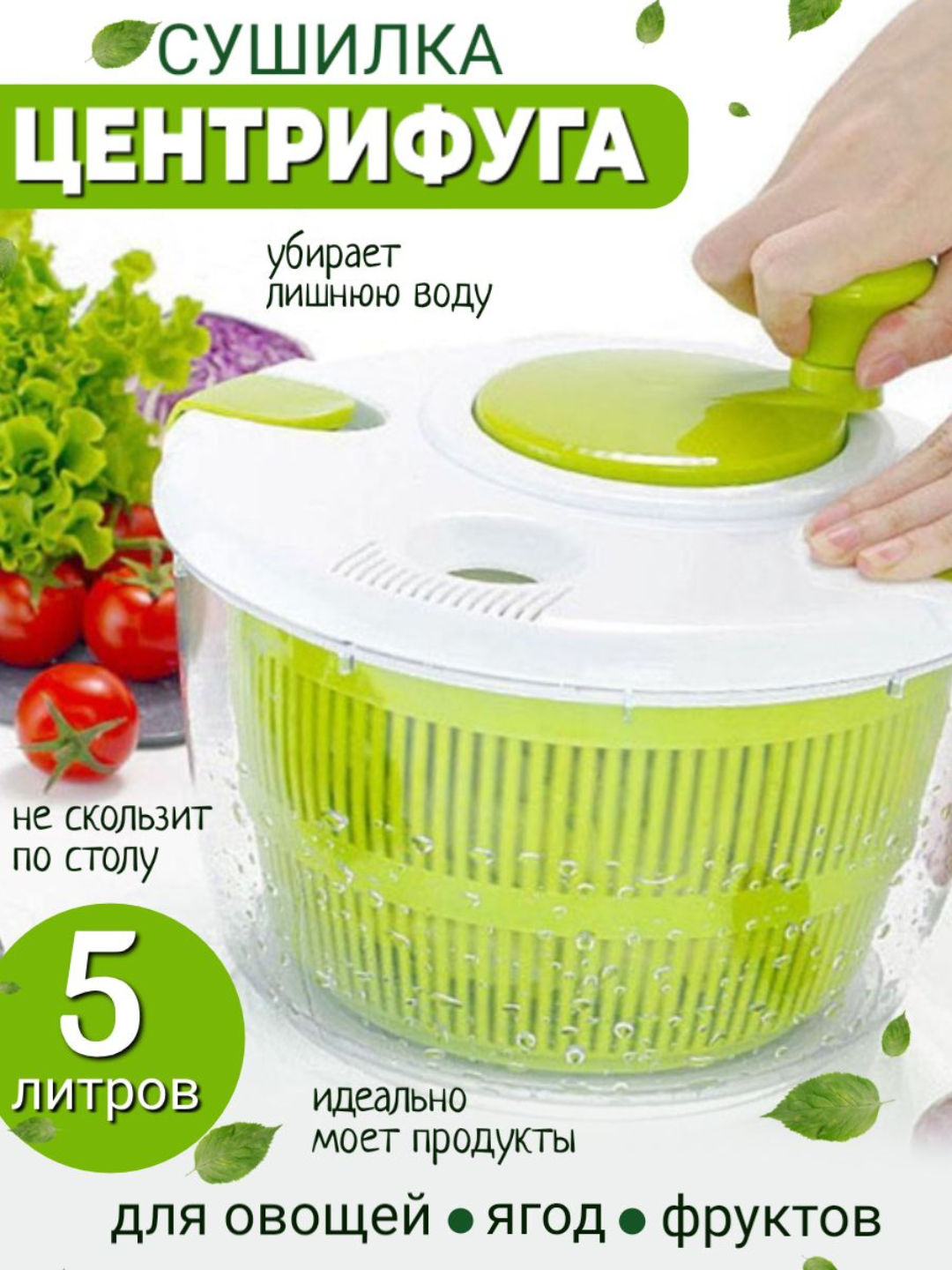 Сушилка для зелени, овощей и фруктов, салата, центрифуга ручная