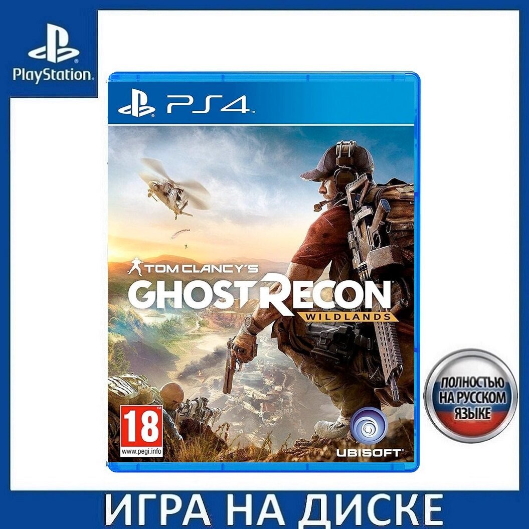Игра Tom Clancy's Ghost Recon: Wildlands (PS4) Полностью русская версия