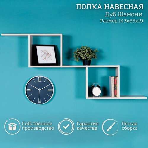 Изображение товара Полка навесная настенная полочка декоративная на стену в спальню и кухню Дуб Шамони 143x65x19