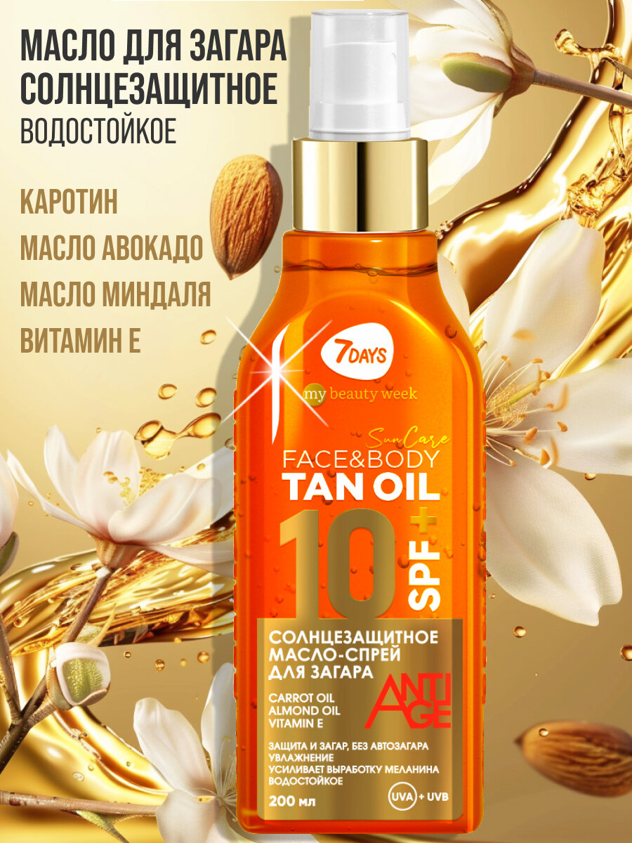 Средства Для Загара 7DAYS Масло для загара, солнцезащитное водостойкое SPF 10 MY BEAUTY WEEK SUN CARE TAN OIL, 200ml