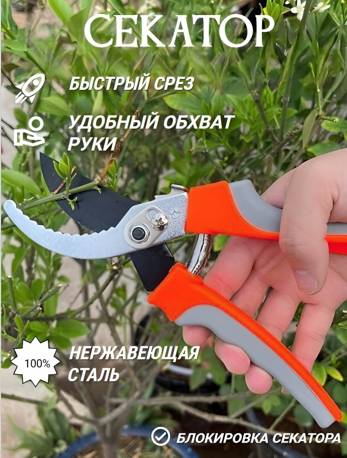 Садовый секатор профессиональный