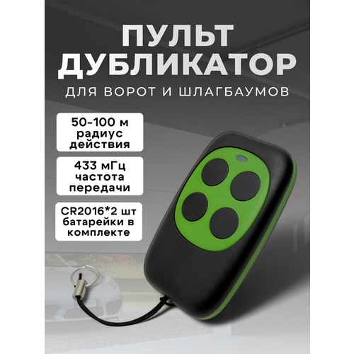 Пульт ДУ универсальный Run Energy для шлагбаума, ворот, сигнализации, гаража (серый)