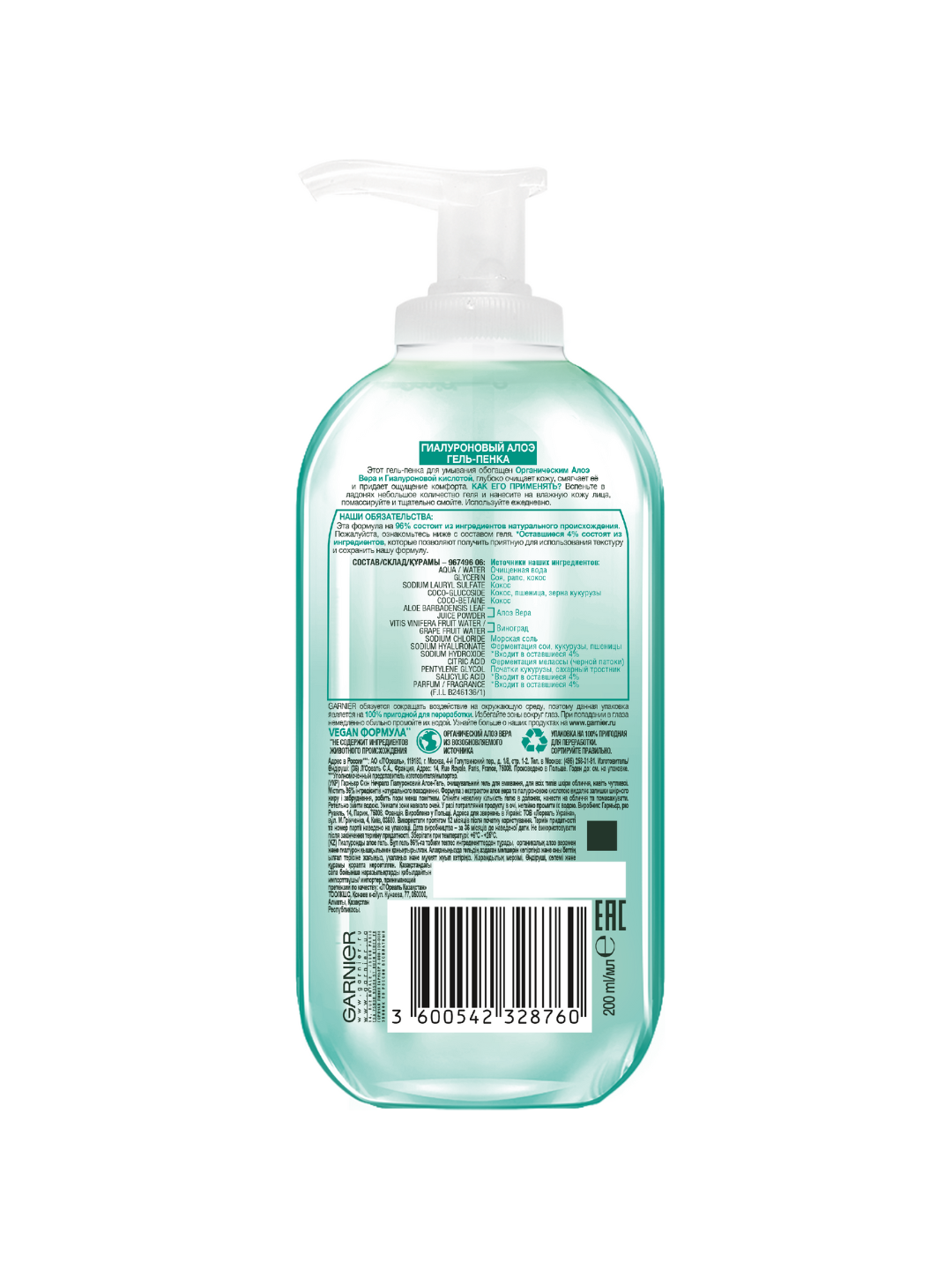 Гель-пенка для умывания Garnier Skin Naturals, гиалуроновый алоэ, 200 мл — фото 1