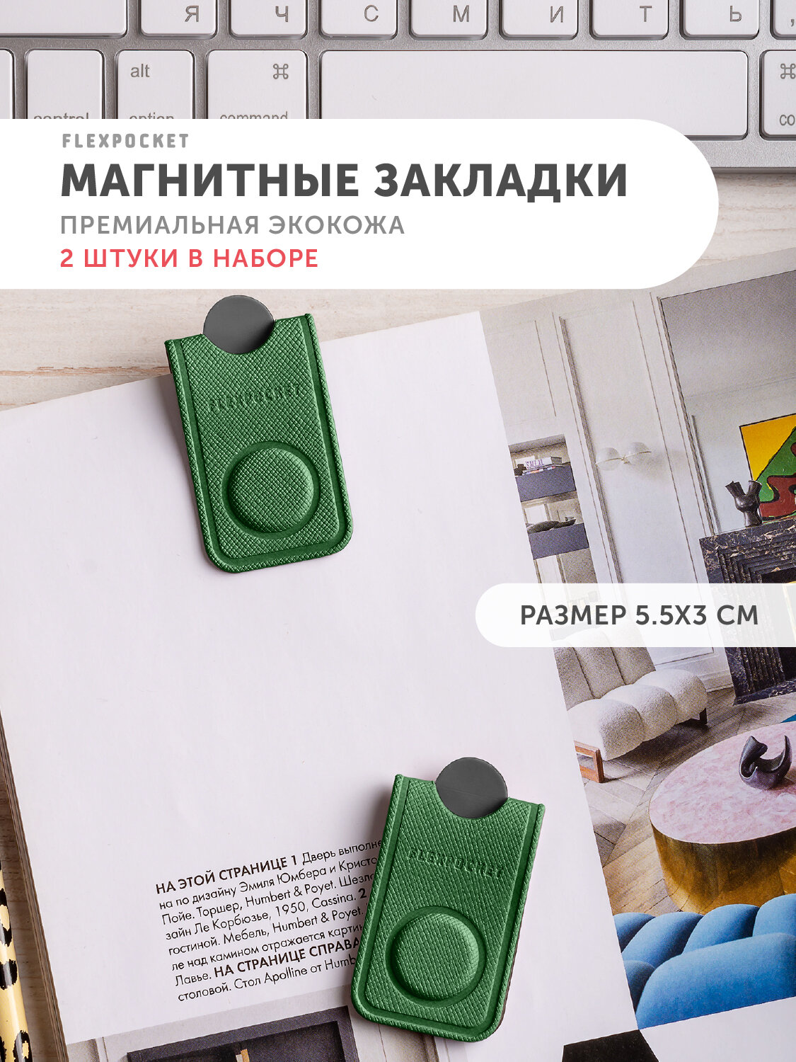 Закладки для книг магнитные Flexpocket, магниты на холодильник для фото и заметок, набор из 2 шт.