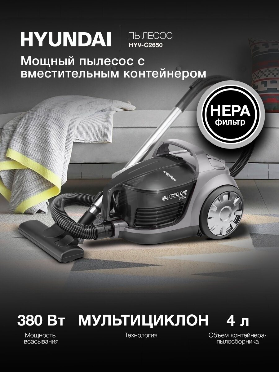 Пылесос с контейнером Hyundai HYV-C2650 2200 Вт