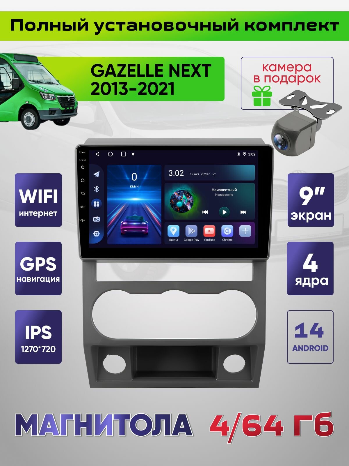Магнитола DV-Pioneer AC3, для ГАЗ Газель Некст, 9" экран, Bluetooth, Wi-F, CarPlay, Android Auto