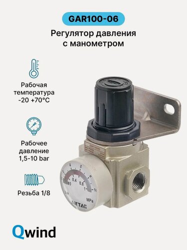 Изображение товара Регулятор давления Airtac GAR100-06 (GAR10006SG) с манометром, G1/8, 10 bar
