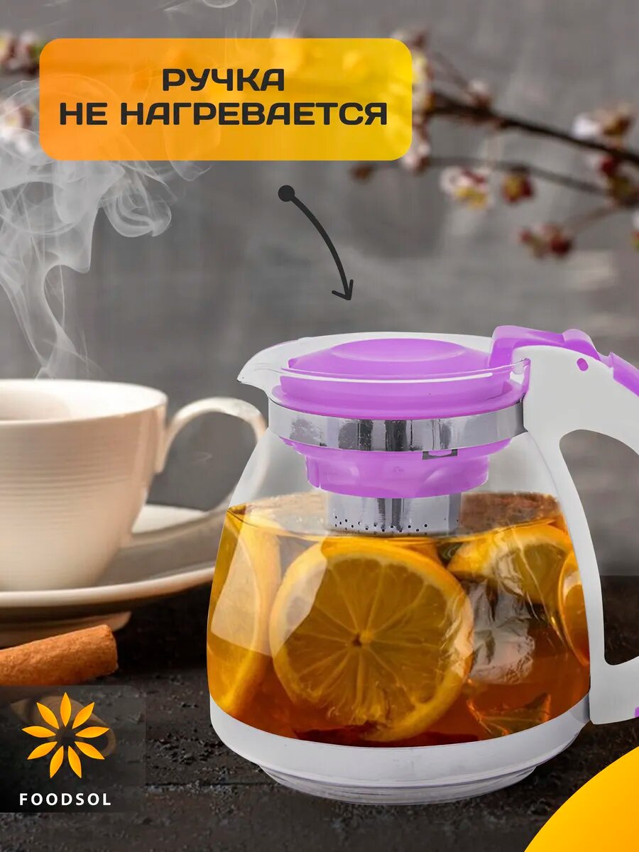 Чайник заварочный Fyuan, с фильтром, термостойкое стекло, 1800 мл фиолетивый
