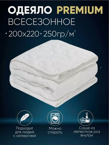 Изображение товара Одеяло Sortex, евро, всесезонное, гипоаллергенное, белое, 200х220