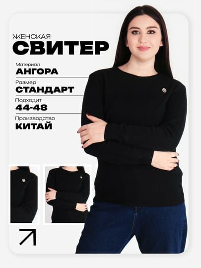 Свитер  50, размер One Size, , черный