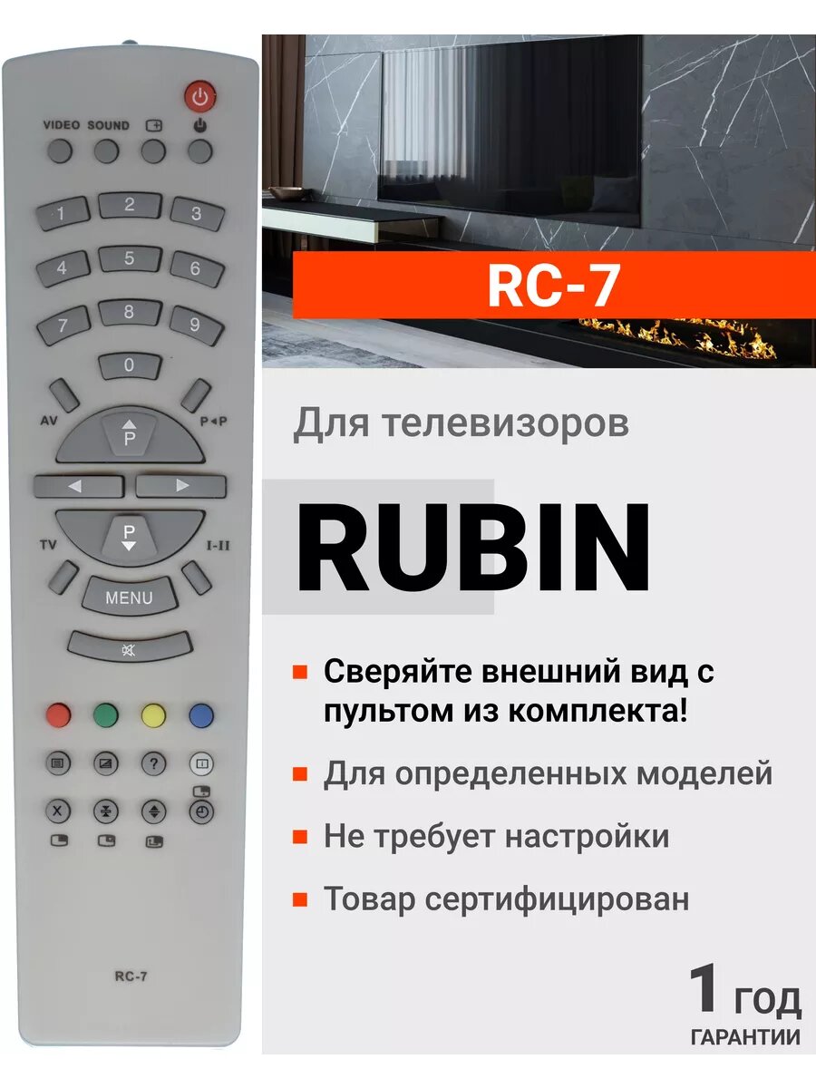 HOT385 Пульт Huayu RC-7 для телевизоров Rubin