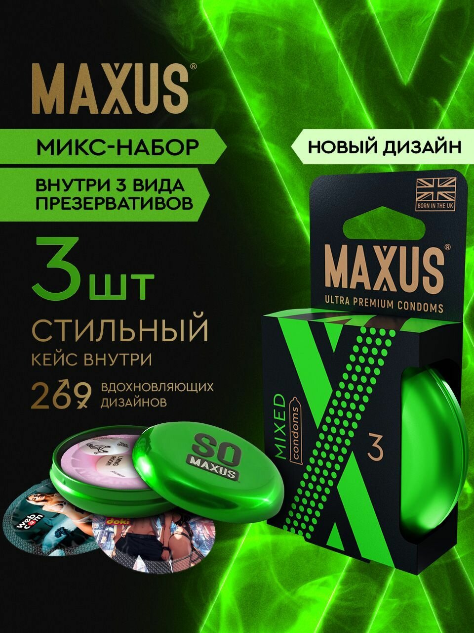 Презервативы микс-набор MAXUS Mixed, 3 шт, кейс в подарок