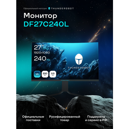 Монитор игровой Thunderobot 27VA1920x1080240Гцчерный DF27C240L 3999000₽