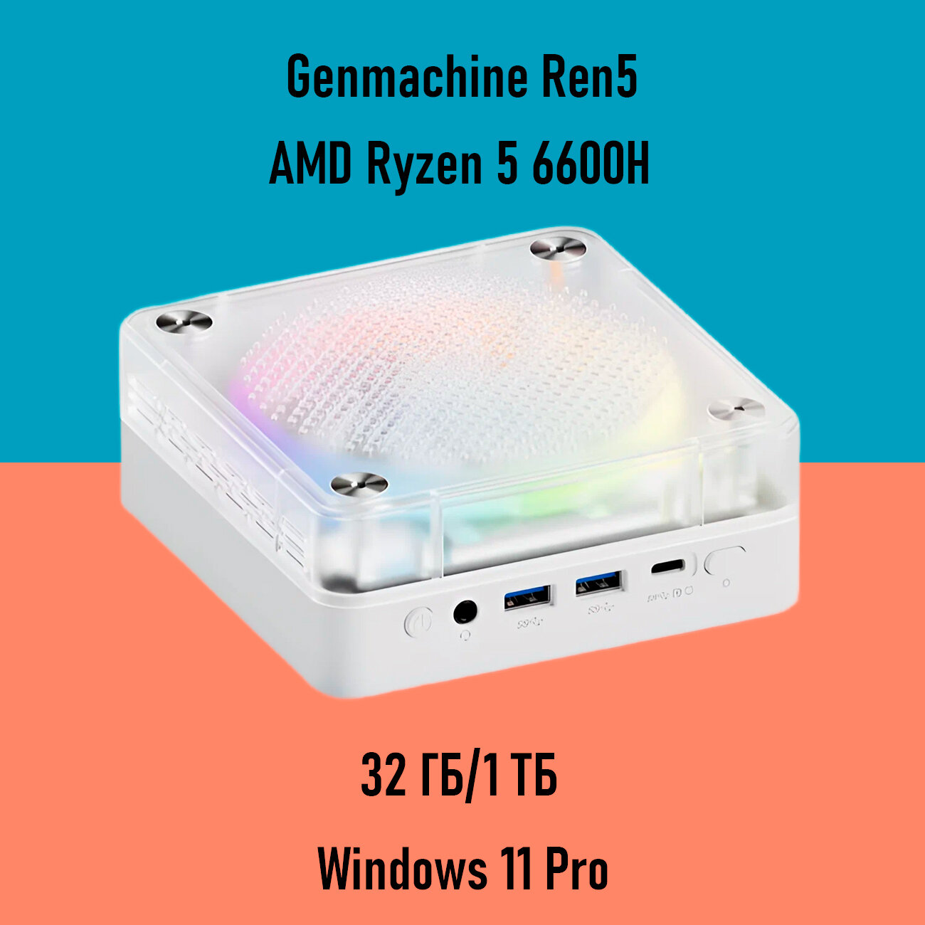 ミニPC GenMachine Ryzen 5 6600H ES S3ed2aa7b6111450585488c806b5ac