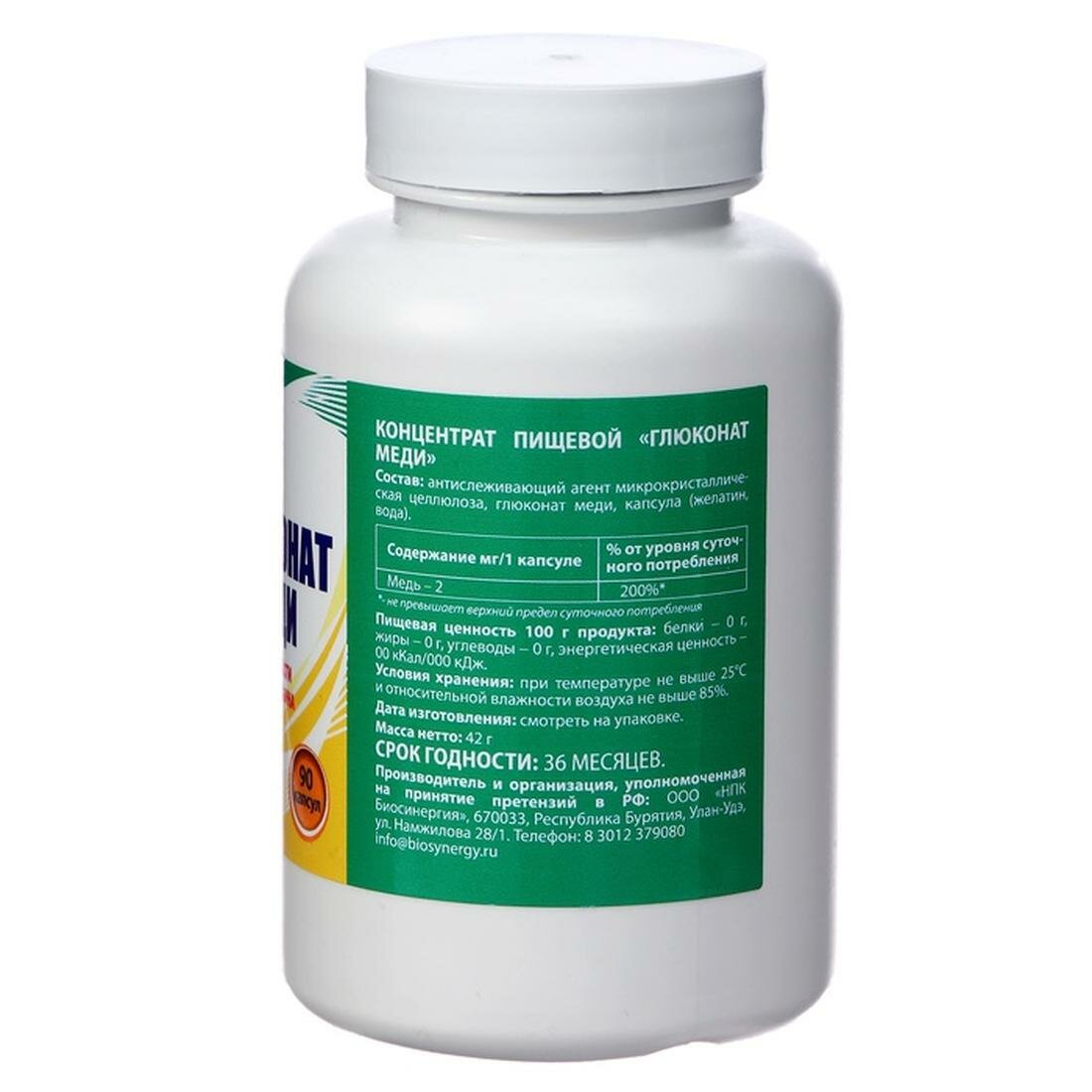 Меди глюконат Vitamuno, поддержка красоты и молодости, 90 капсул — фото 1