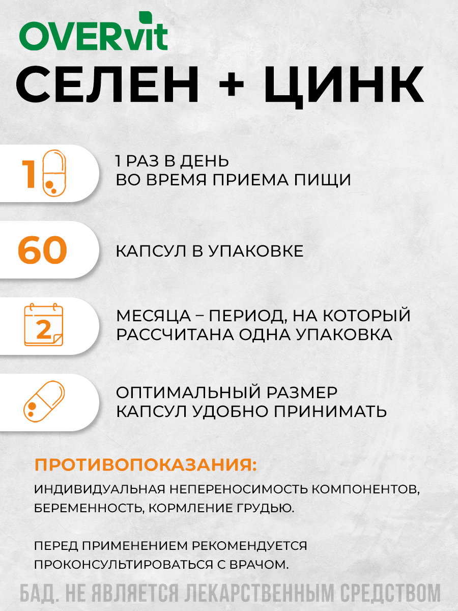 Селен + цинк, витамины для иммунитета и красоты, щитовидной железы, 60 капсул — фото 1