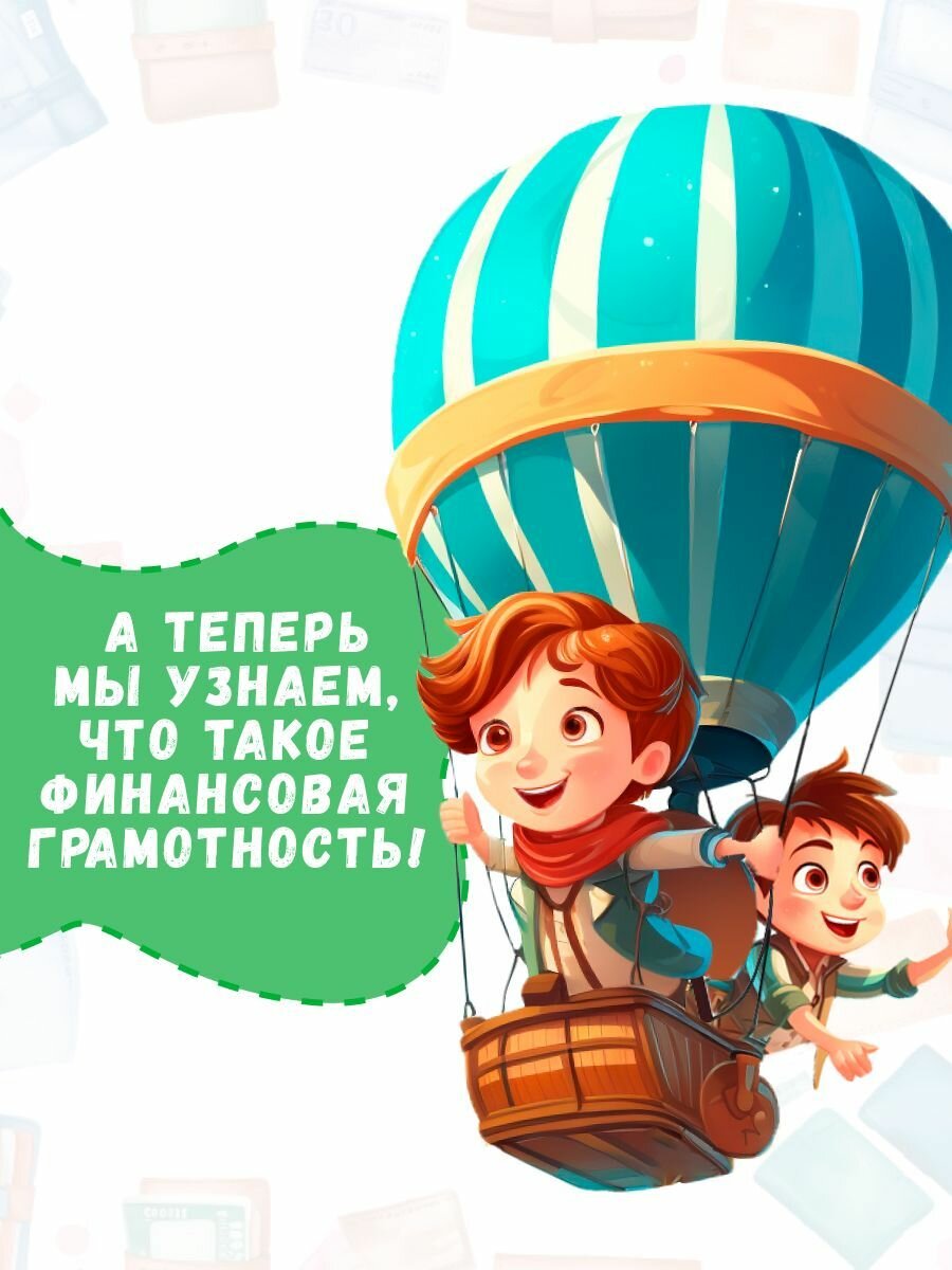 Финансовая грамотность 7-12 лет/ Серия "Учись и богатей" — фото 1