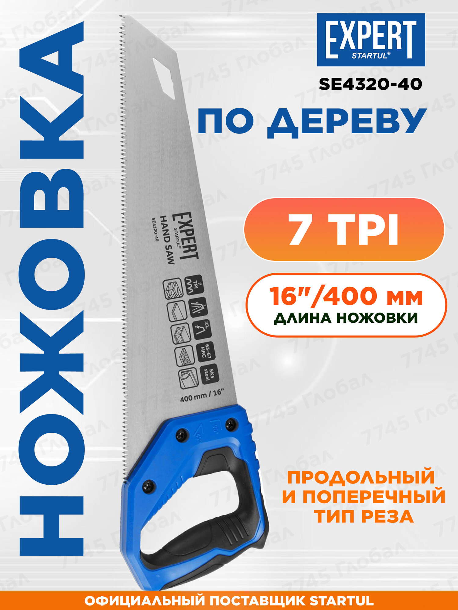 Ножовка по дереву ручная закаленные зубья 400 мм сталь STARTUL Expert (SE4320-40)