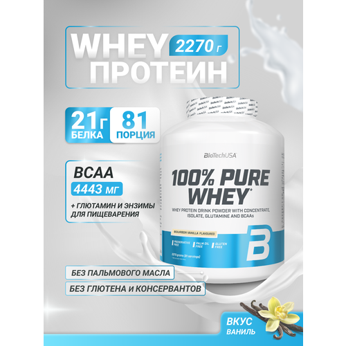 Протеин BioTechUSA 100% Pure Whey, 2270 гр., бурбонская ваниль