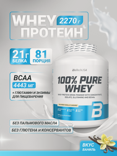 Изображение товара Сывороточный протеин / BioTechUSA 100% Pure Whey / 2270 г, бурбонская ваниль