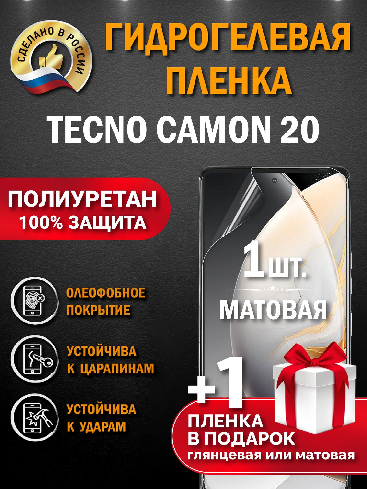 Защитная гидрогелевая пленка на экран TECNO CAMON 20, матовая, 1 шт.