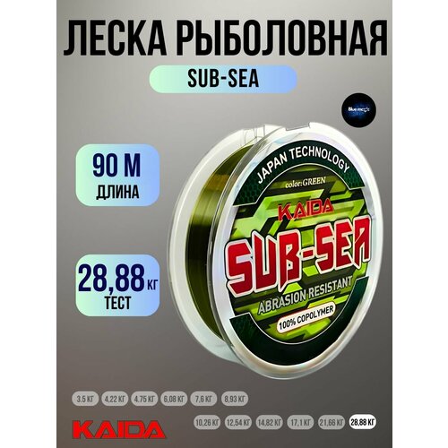 Леска карповая Kaida SUB-SEA 90м 0,60мм 28,88кг