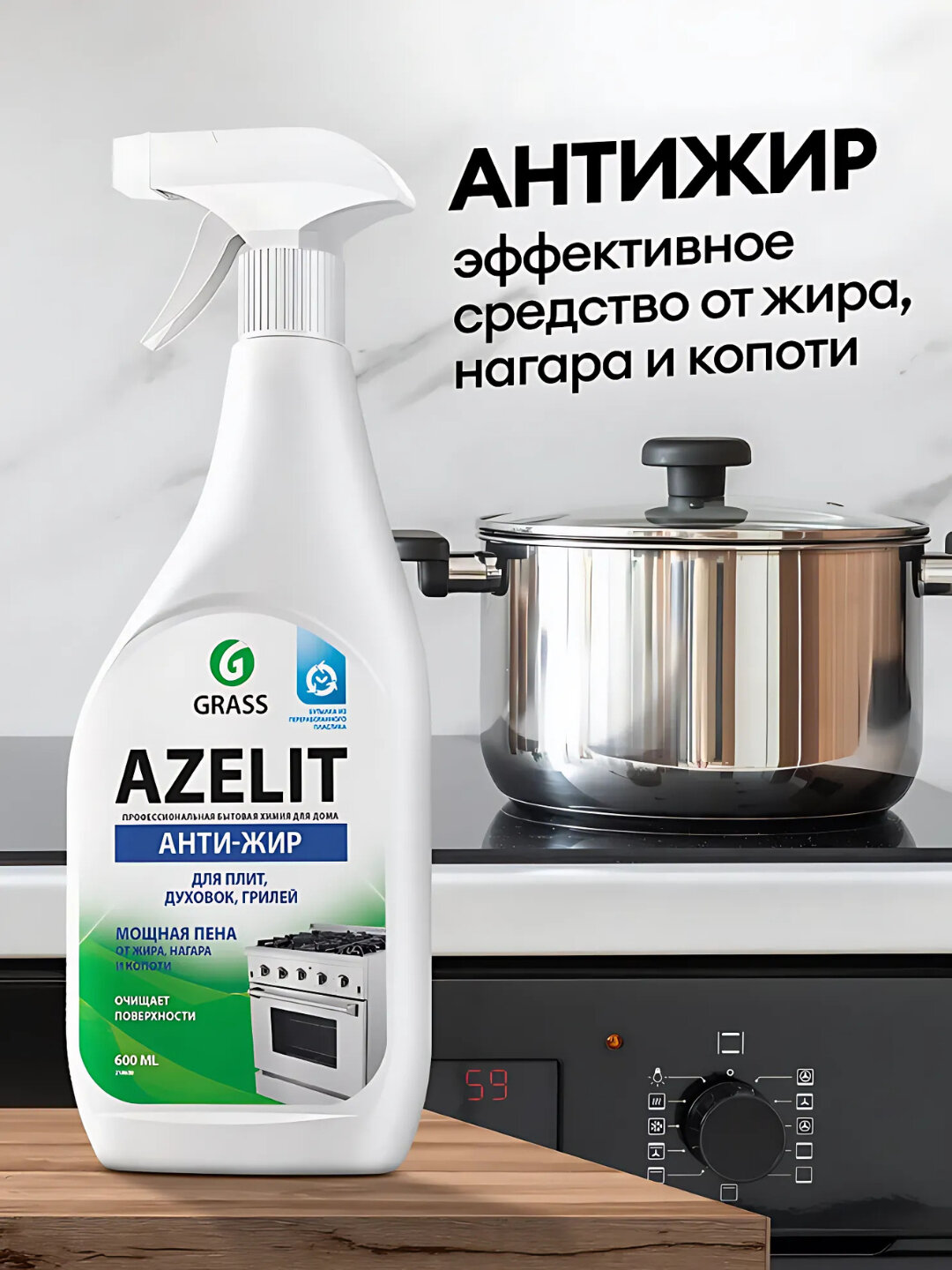 Azelit Чистящее средство для кухни 600 мл, для поддержания чистоты и опрятности — фото 1