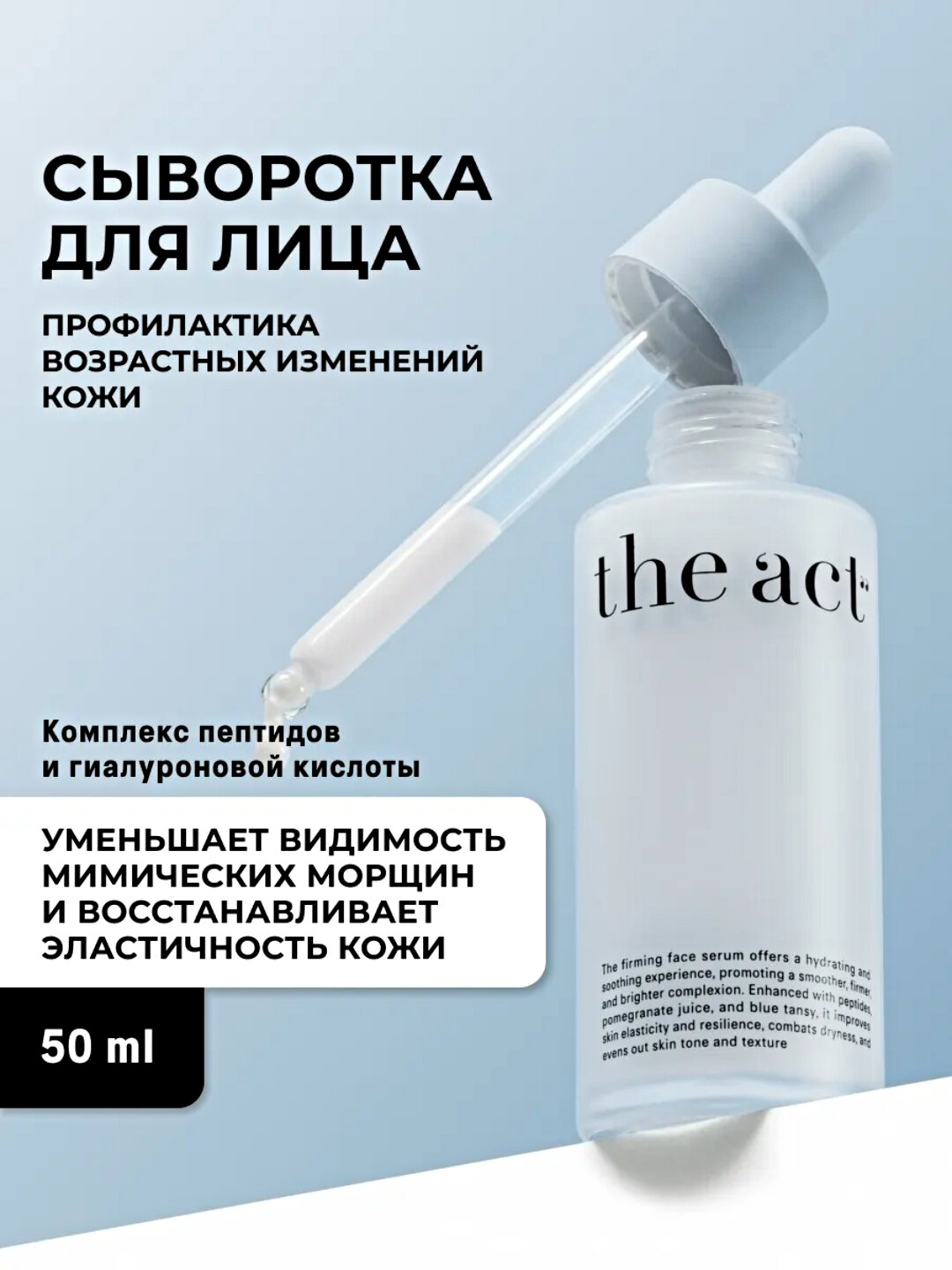 The Act Сыворотка для лица, уход за лицом 50 мл, 5 видов