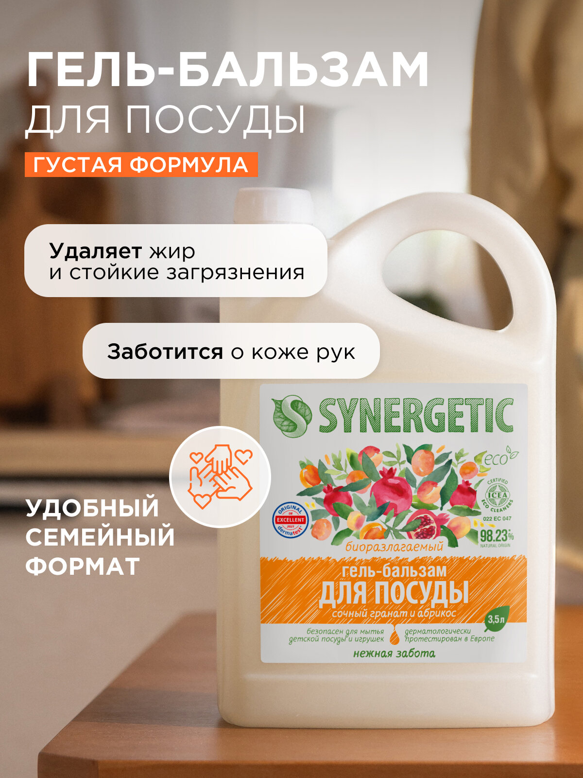 Гель-бальзам для мытья посуды SYNERGETIC "Сочный гранат и абрикос", 3,5 л — фото 1