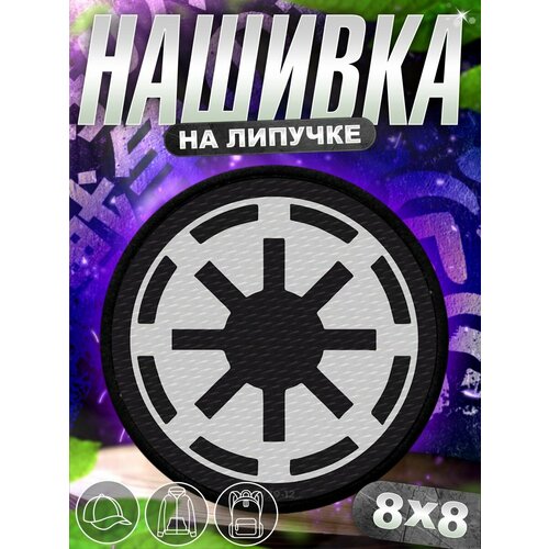 Шеврон нашивка на одежду Звездные войны Орден джедаев