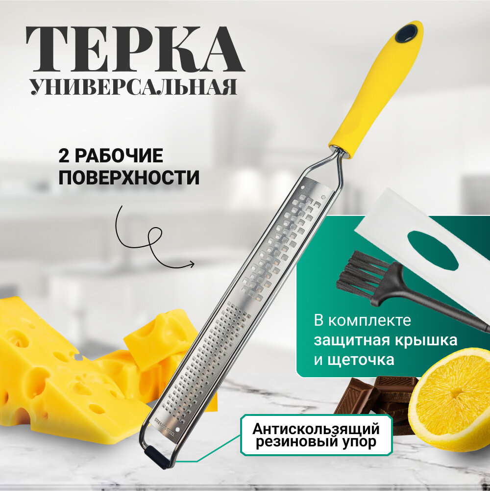 Длинная мелкая терка для цедры овощей сыра шоколада имбиря чеснока орехов 2в1