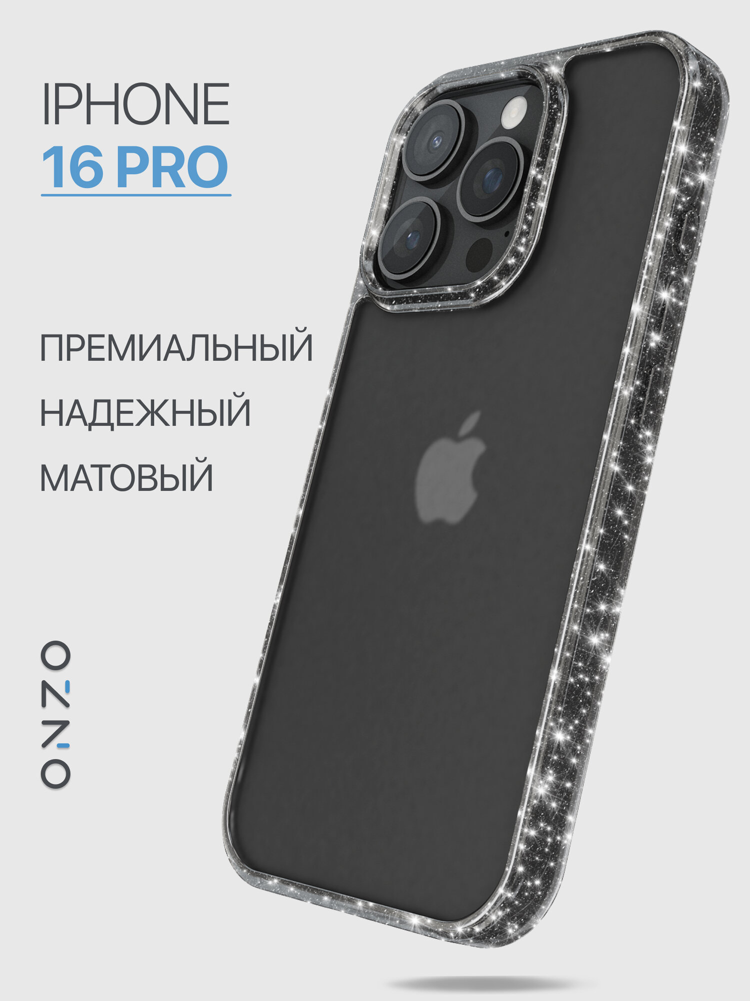 Матовый чехол на Айфон 16 Про темно-прозрачный блестящий / Накладка на iPhone 16 Pro с рельефными краями