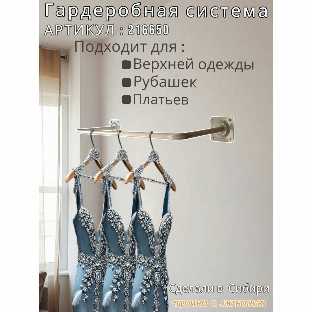 Гардеробная система кронштейн для плечиков с одеждой вешалка к стене 82 х 29 см 