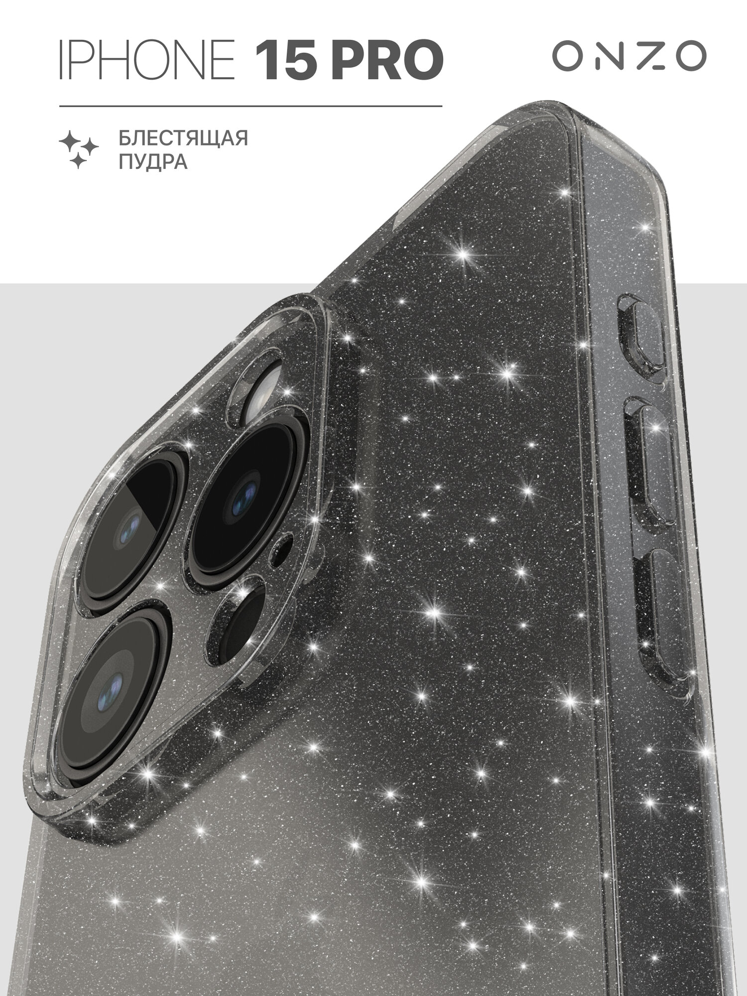 Чехол на iPhone 15 Pro / Айфон 15 Про тонкий, темно-прозрачный с серебристыми блестками