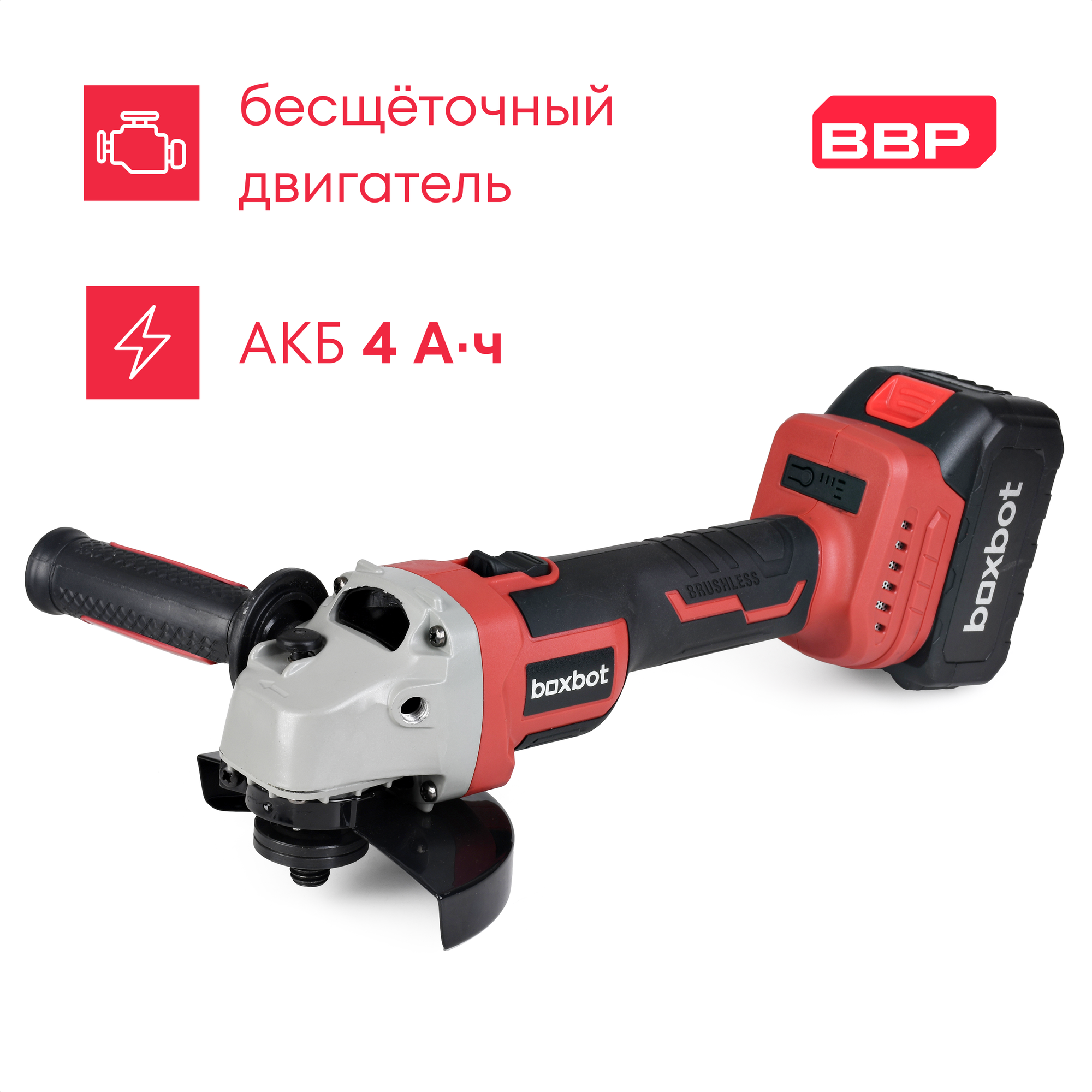 Аккумуляторная углошлифовальная машина Boxbot AG-20А, 20В, 1х4,0 А·ч Li-Ion