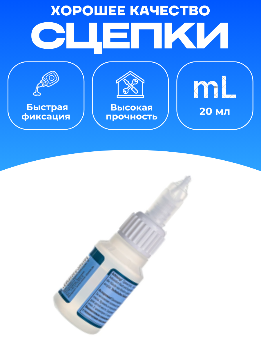 Клей цианоакрилатный COSMO СA-12 COSMO CA-500.200, 20 г, 20 мл, 20 шт. — фото 1