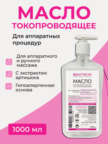 Изображение товара Масло для аппаратного массажа токопроводящее BeautyStar 1 литр