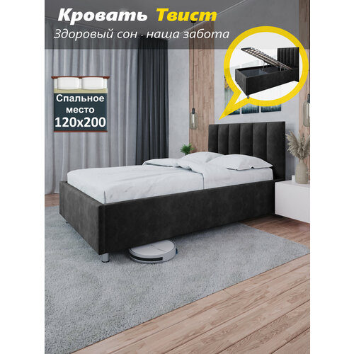 Односпальная кровать «Твист» 120x200 ножки 12 см. с ортопедическим основанием, подъемным механизмом и бельевым ящиком