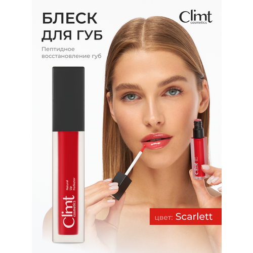 фото Блеск для губ пептидный climtcosmetics scarlett, увлажняющий, глянцевый, 7 мл