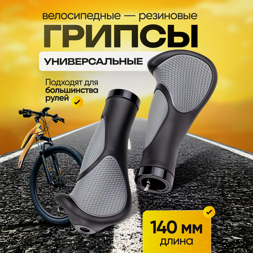 Универсальные противоскользящие грипсы на руль 22мм для велосипеда / электросамоката, серые