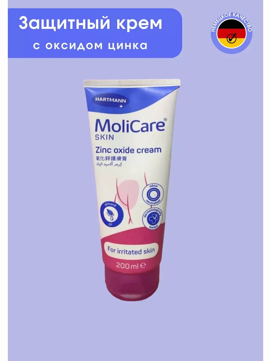 Защитный крем Hartmann "Molicare Skin", от пролежней и опрелостей, цинк