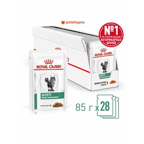 Royal canin Паучи для кошек, контроль веса, SATIETY, 1 шт.