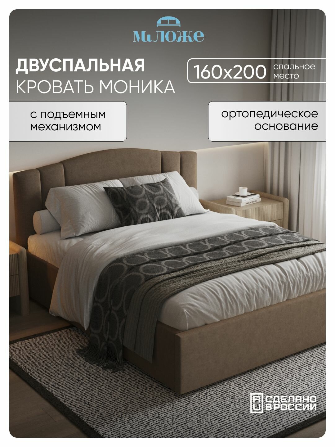 Двуспальная кровать 160х200 "Моника" Шоколад