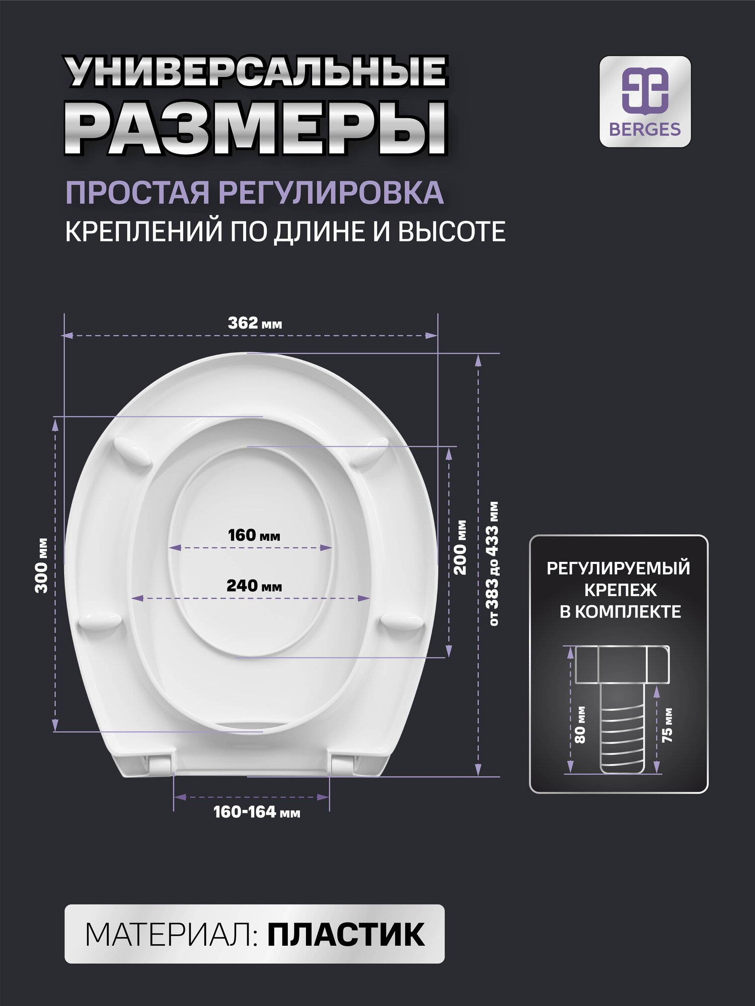 Сиденье BERGES Univer PP, полипропилен, семейное, регулируемое крепление — фото 1