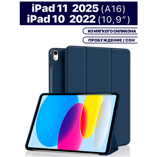 фото Чехол для планшета apple ipad 2025 (a16), ipad 10 2022 (a3354 a3355 a3356 a2696 a2757 a2777) 10.9", из мягкого силикона, трансформируется в подставку (темно-синий) jialebao