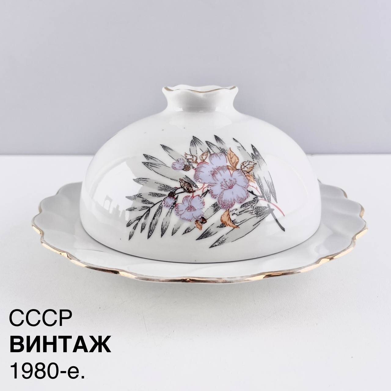 Винтажная масленка "Тропический цветок". Фарфор ЛОЗ. СССР, 1980-е.