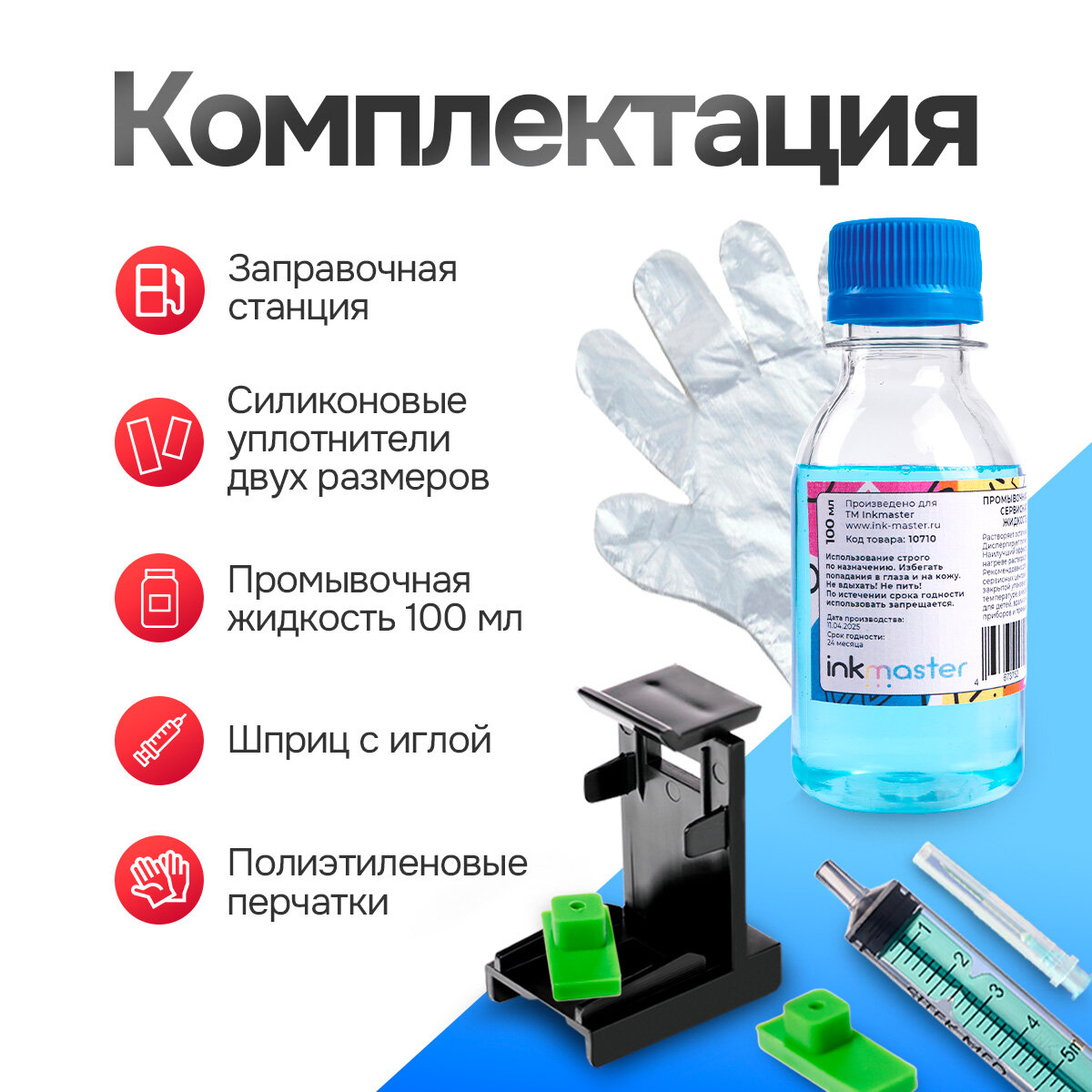 Заправочная платформа (станция) для картриджей/ПГ/HP 121-123, 650-652, + универсальная промывочная жидкость и шприц — фото 1